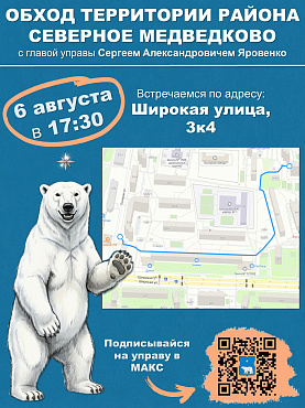 ОБХОД ТЕРРИТОРИИ ГЛАВОЙ‌ УПРАВЫ️ 06.08